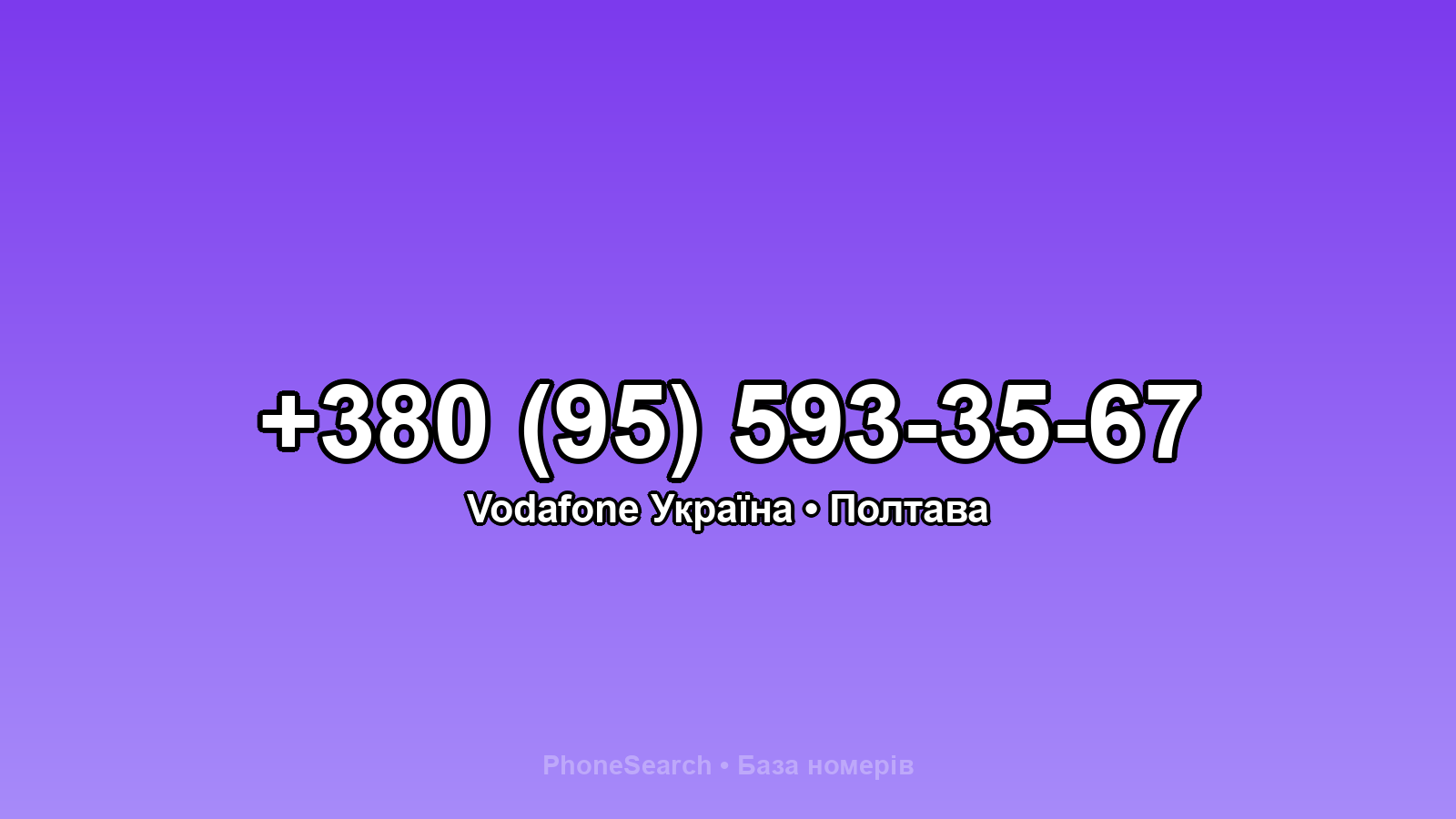 Номер +380 (95) 593-35-67 - вариант 2