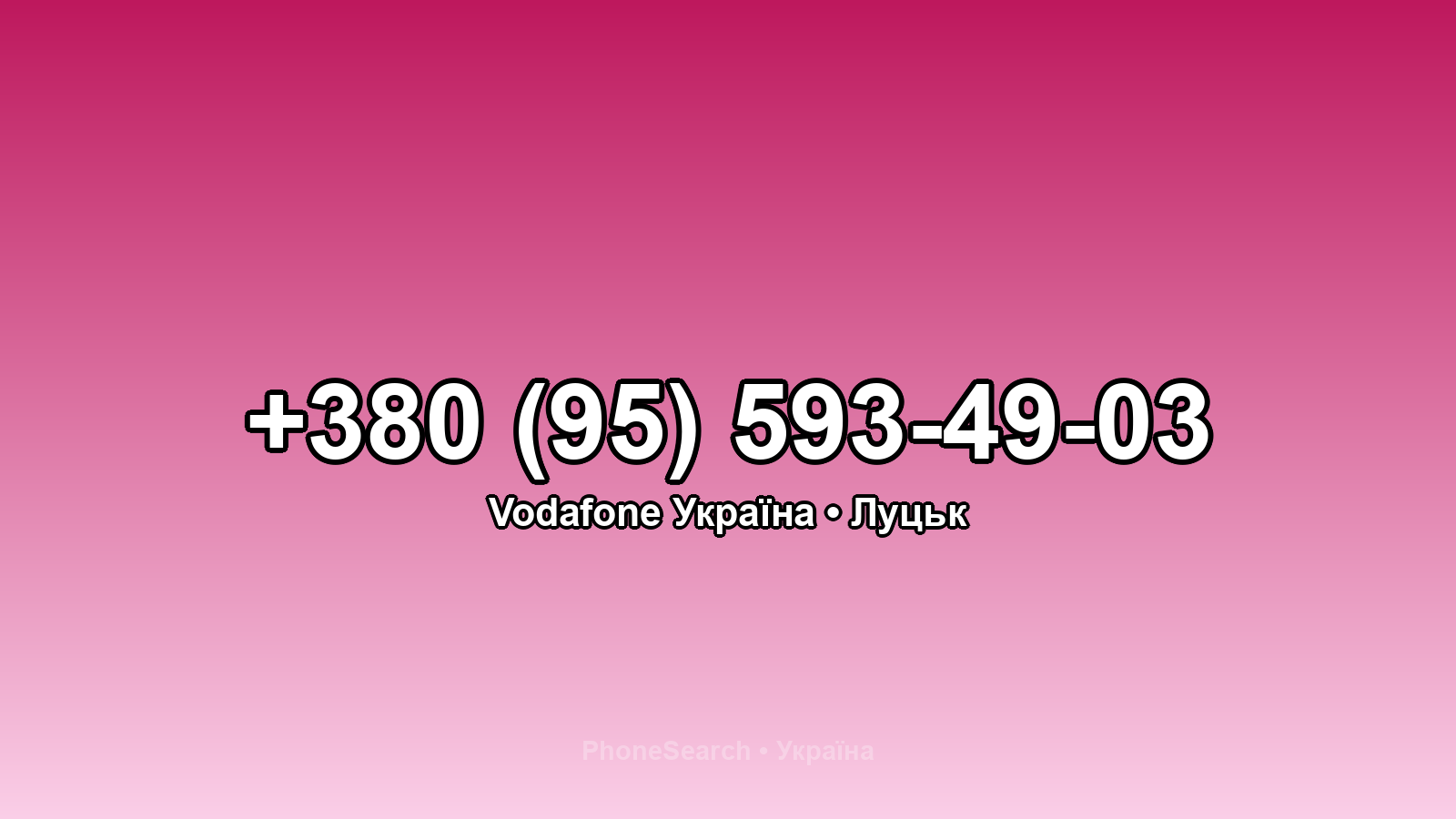 Номер +380 (95) 593-49-03 - вариант 2