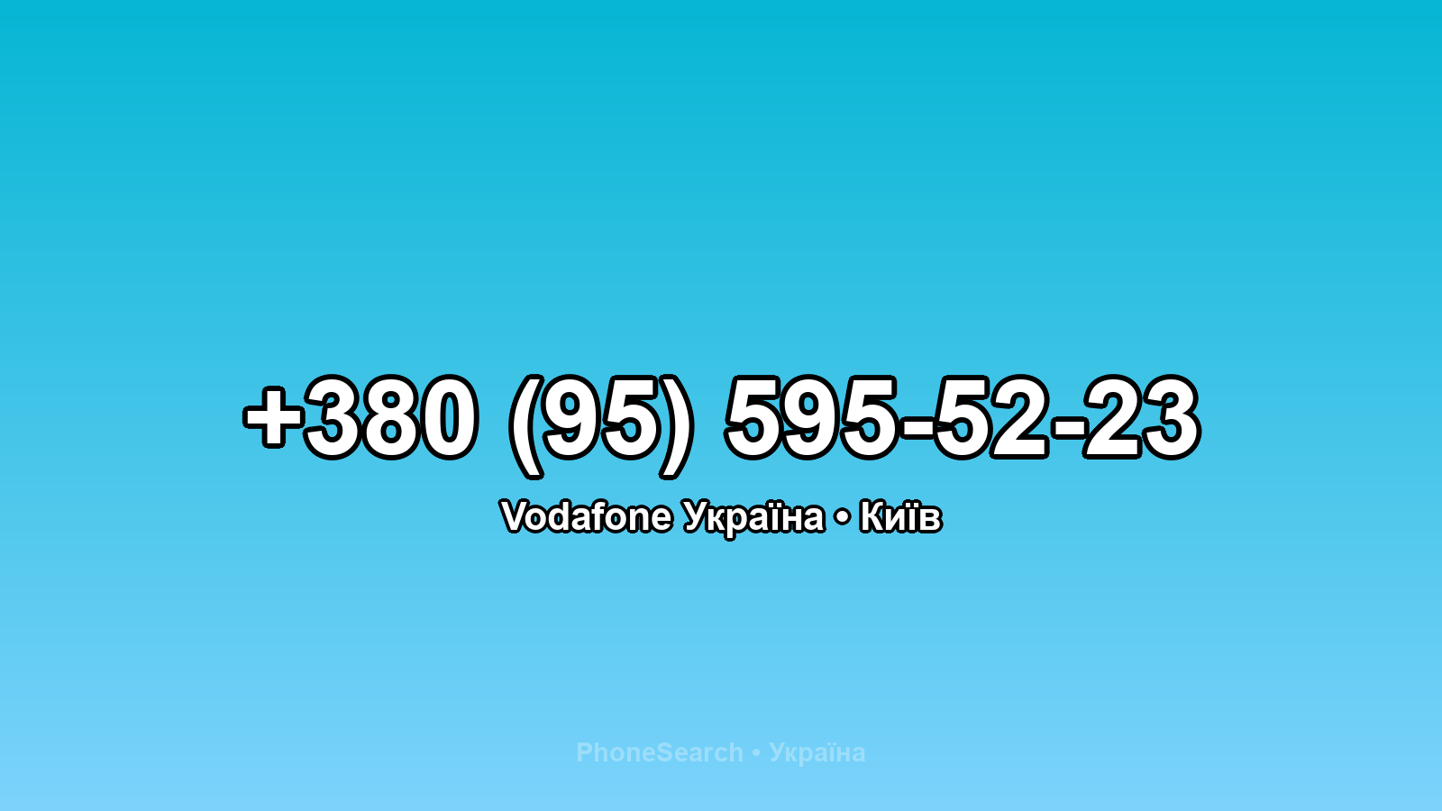 Номер +380 (95) 595-52-23 - вариант 2