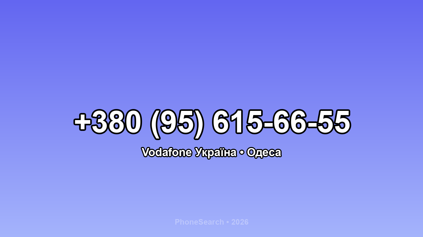 Номер +380 (95) 615-66-55 - вариант 2