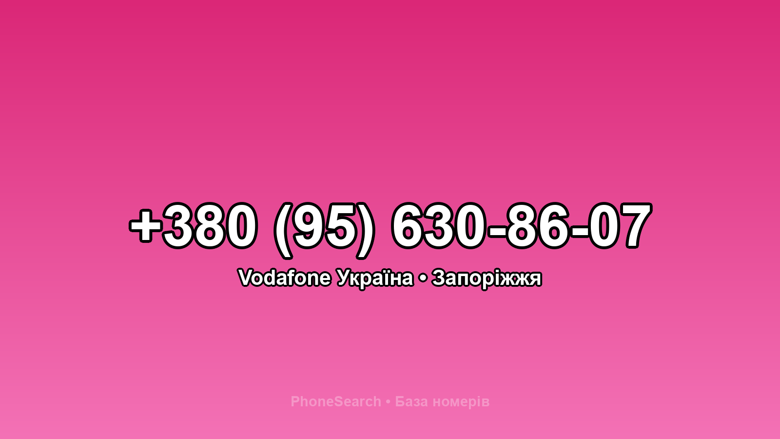 Номер +380 (95) 630-86-07 - вариант 1