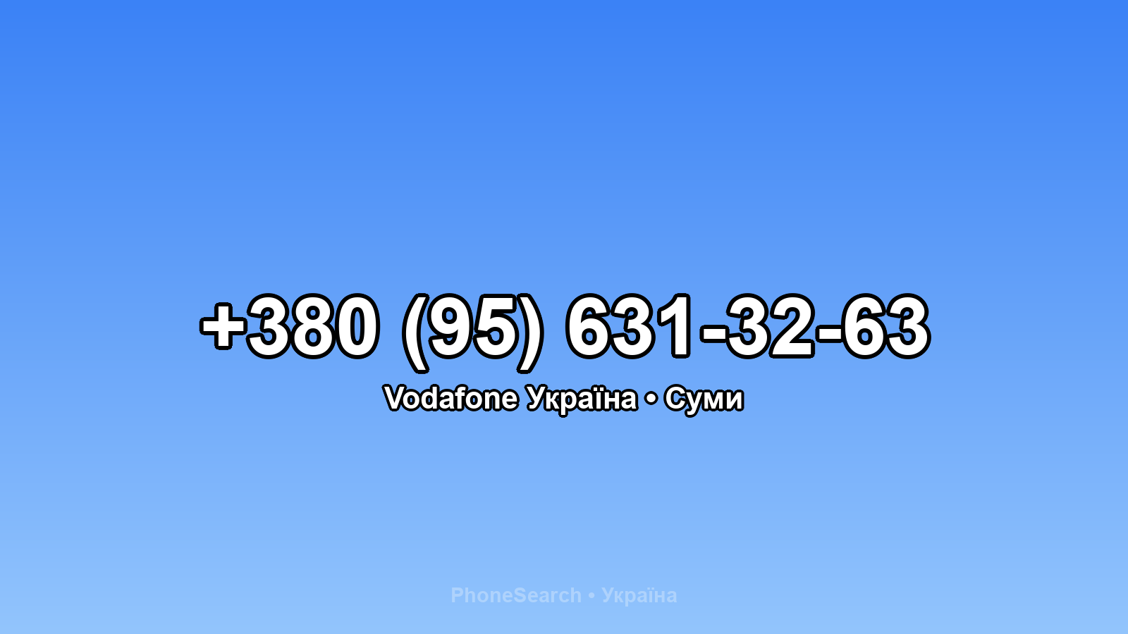 Номер +380 (95) 631-32-63 - вариант 2