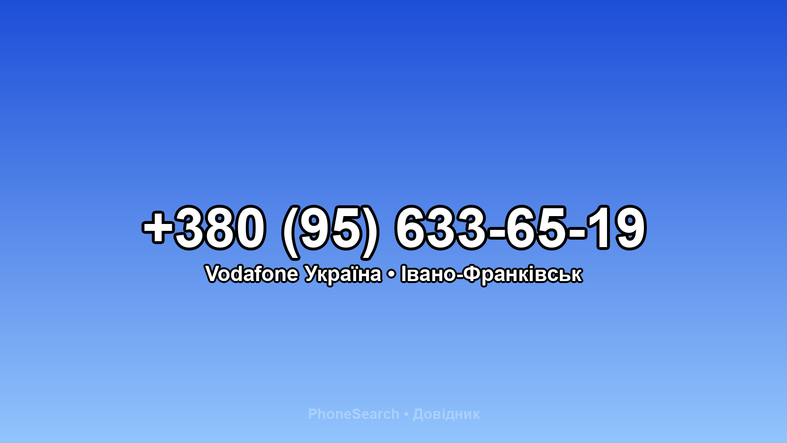 Номер +380 (95) 633-65-19 - вариант 1