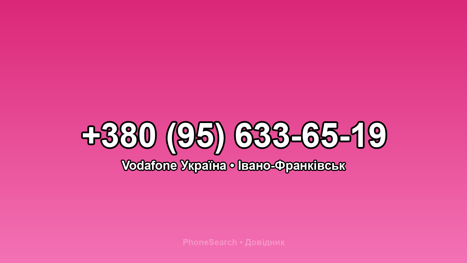 Номер +380 (95) 633-65-19 - вариант 2