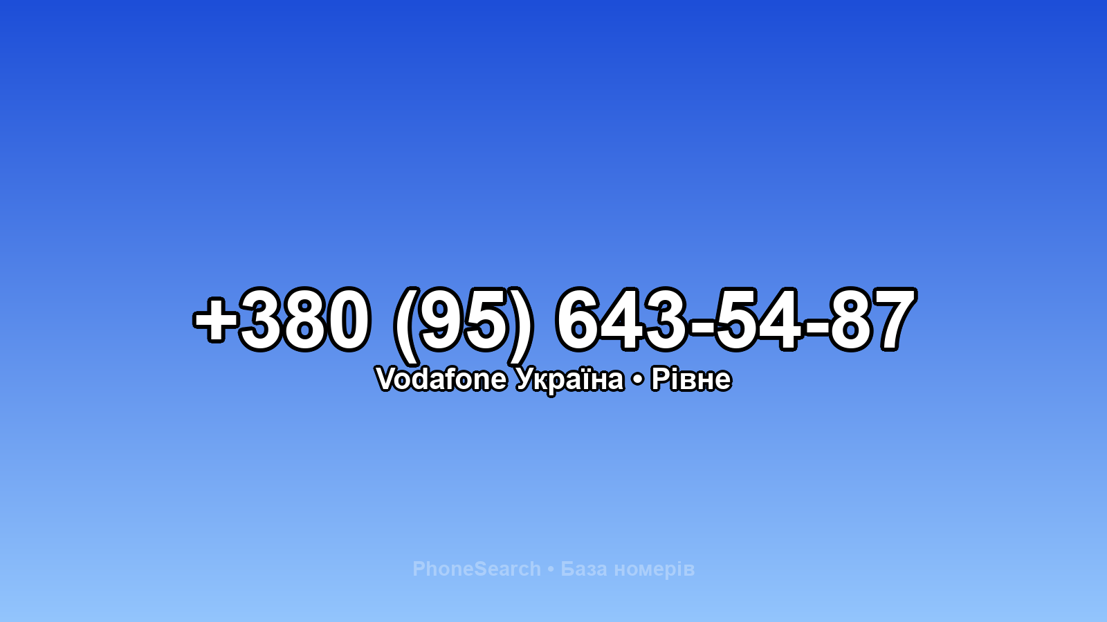 Номер +380 (95) 643-54-87 - вариант 1