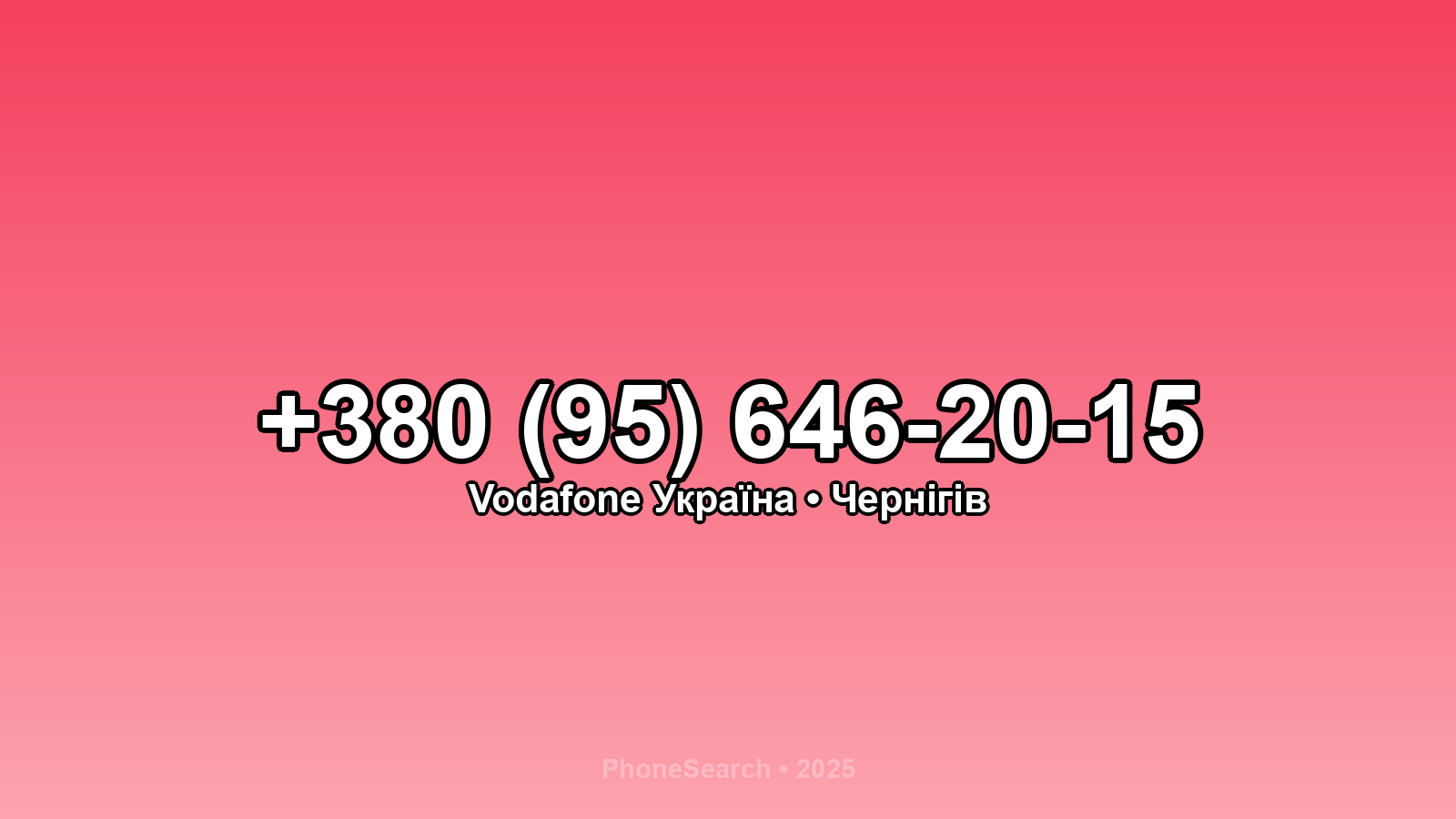 Номер +380 (95) 646-20-15 - вариант 1