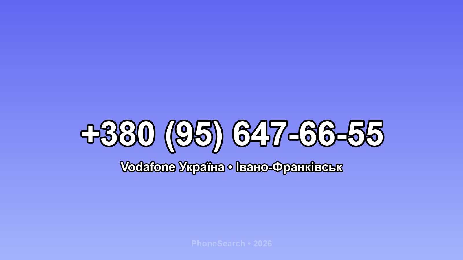 Номер +380 (95) 647-66-55 - вариант 2