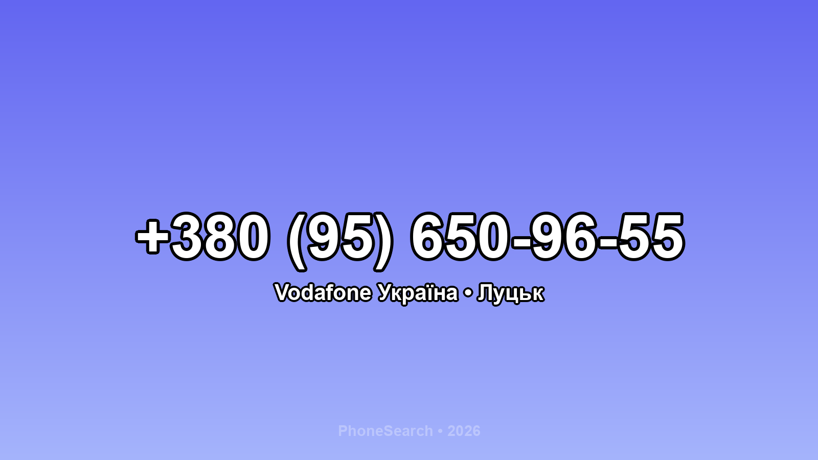 Номер +380 (95) 650-96-55 - вариант 2