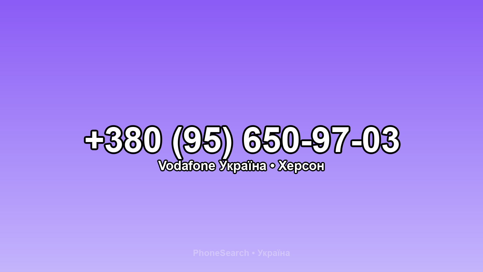 Номер +380 (95) 650-97-03 - вариант 1