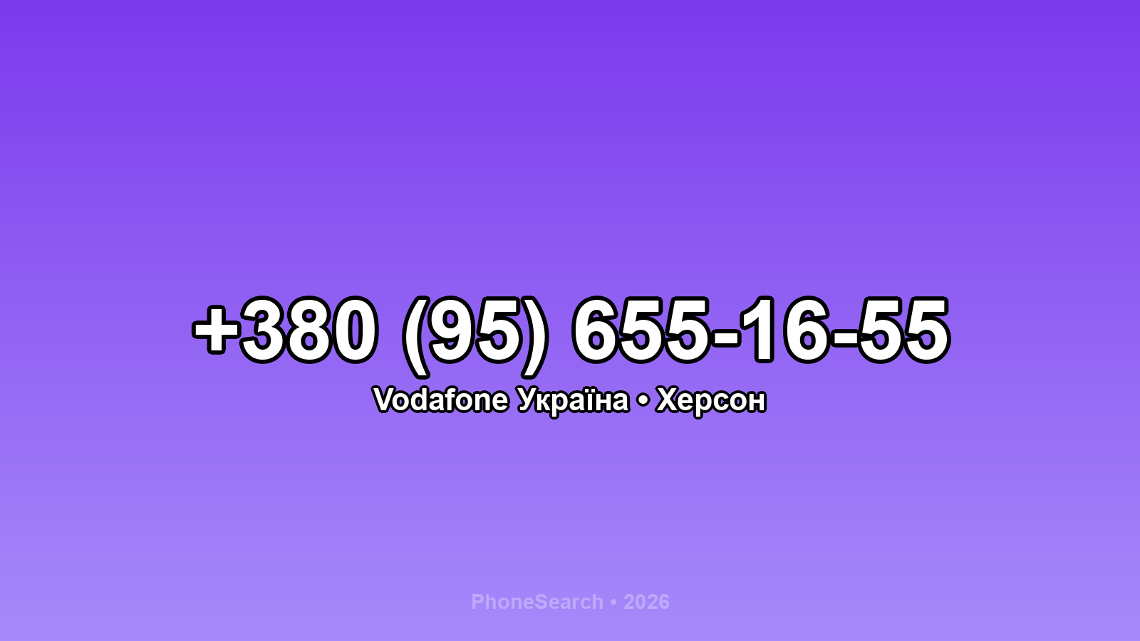 Номер +380 (95) 655-16-55 - вариант 1