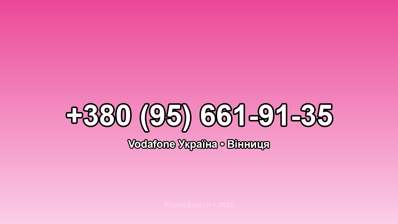 Номер +380 (95) 661-91-35 - вариант 2