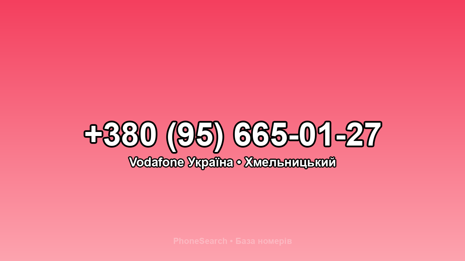 Номер +380 (95) 665-01-27 - вариант 2