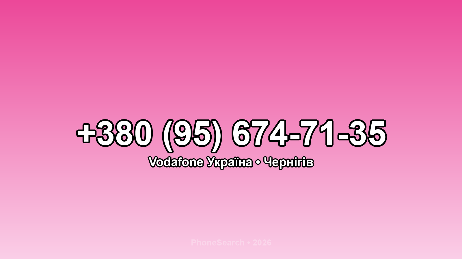 Номер +380 (95) 674-71-35 - вариант 2