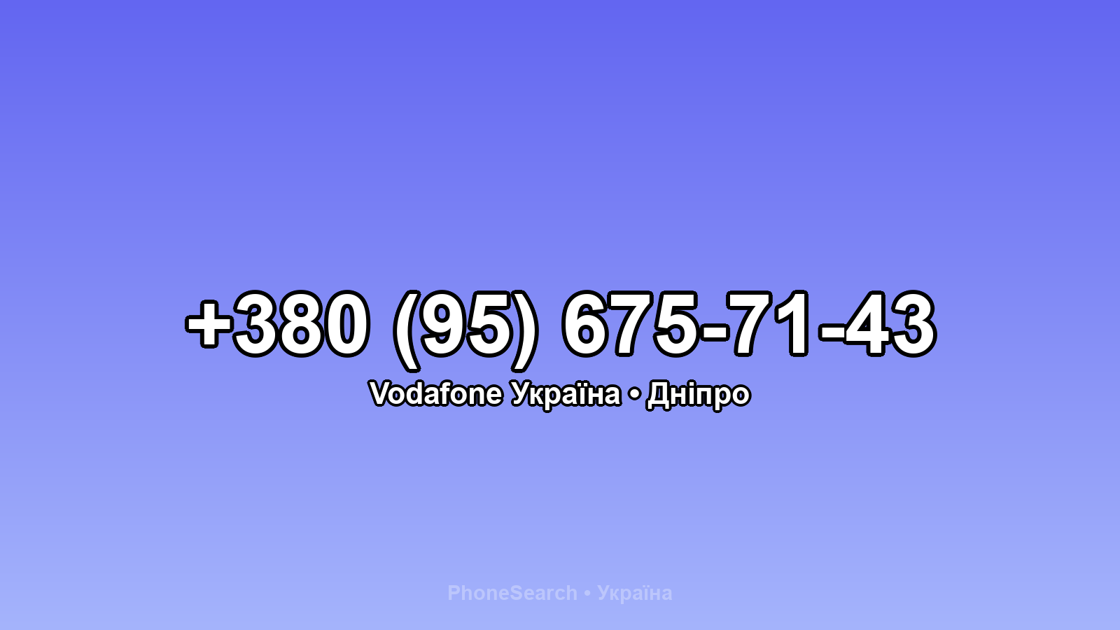 Номер +380 (95) 675-71-43 - вариант 1