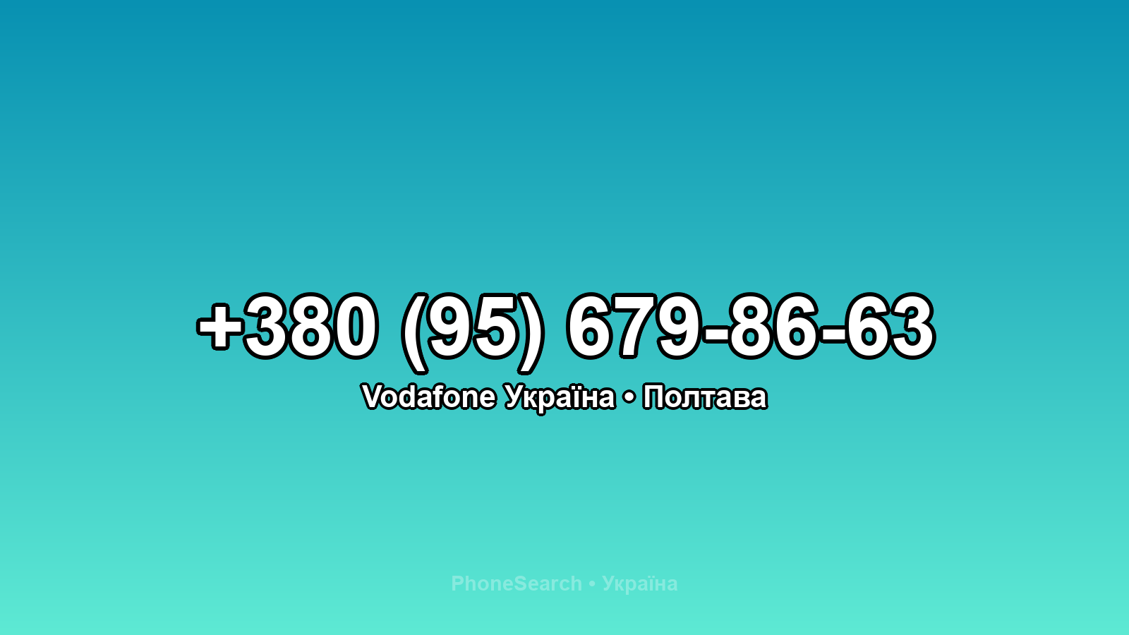 Номер +380 (95) 679-86-63 - вариант 1