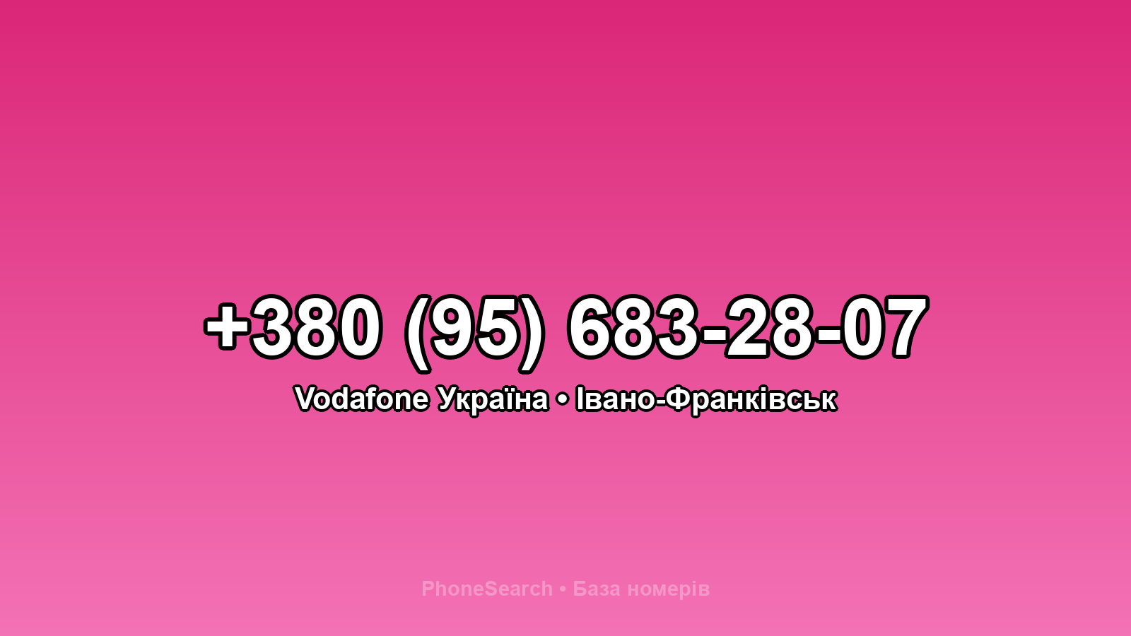 Номер +380 (95) 683-28-07 - вариант 1