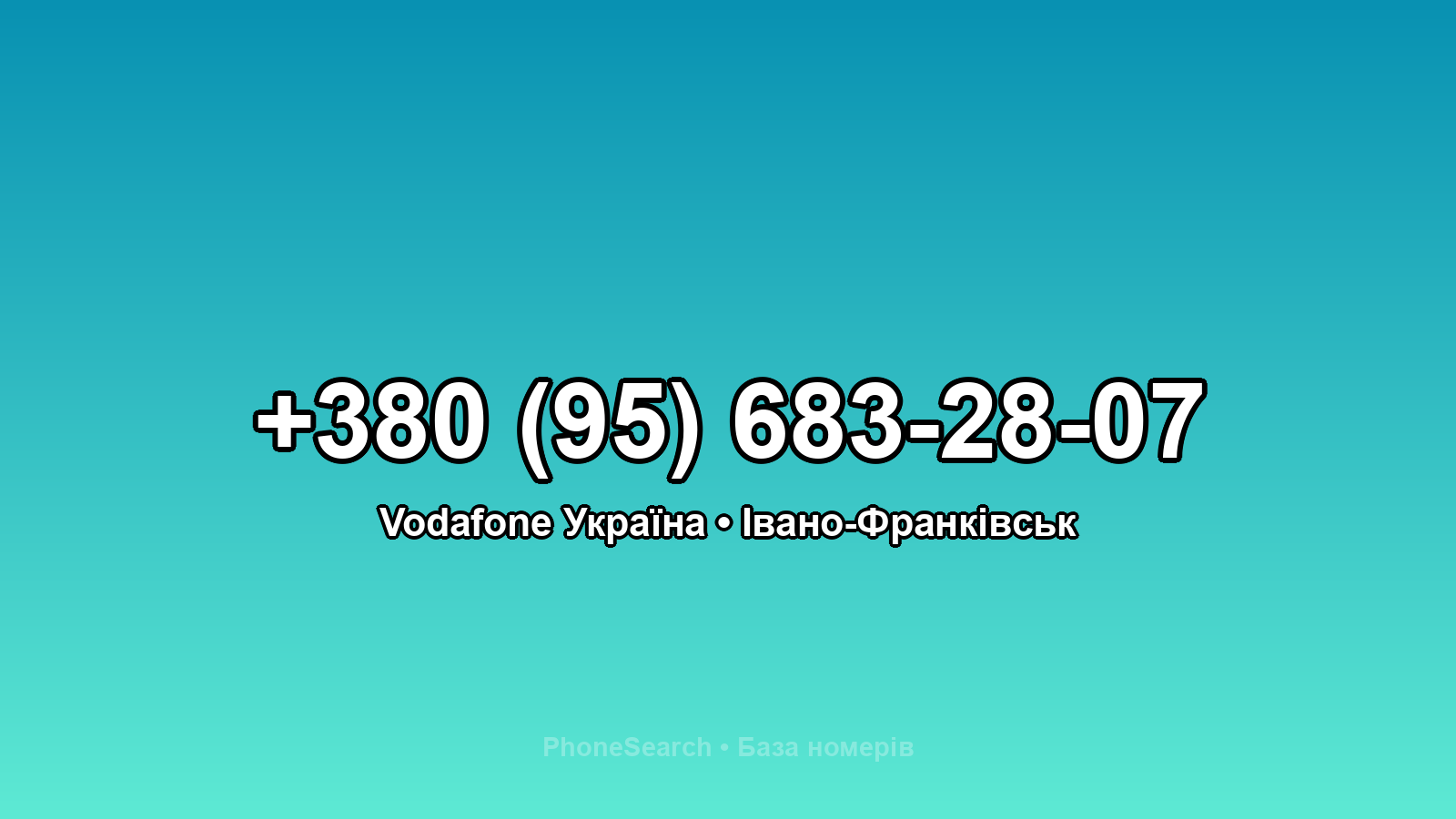 Номер +380 (95) 683-28-07 - вариант 2