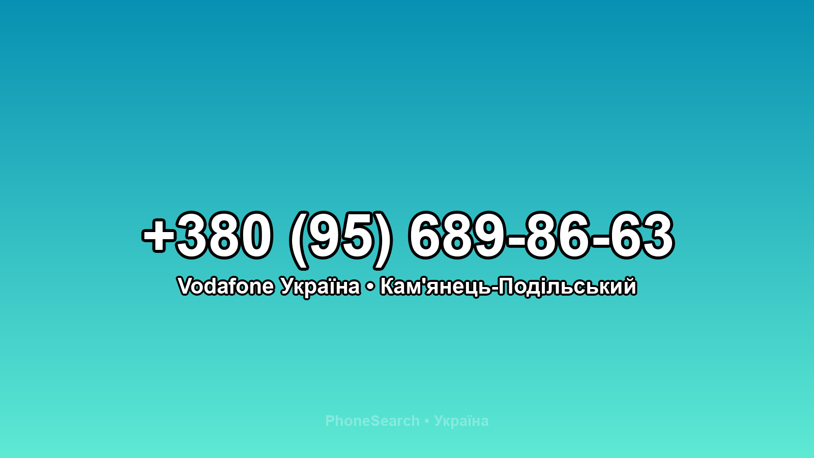 Номер +380 (95) 689-86-63 - вариант 1
