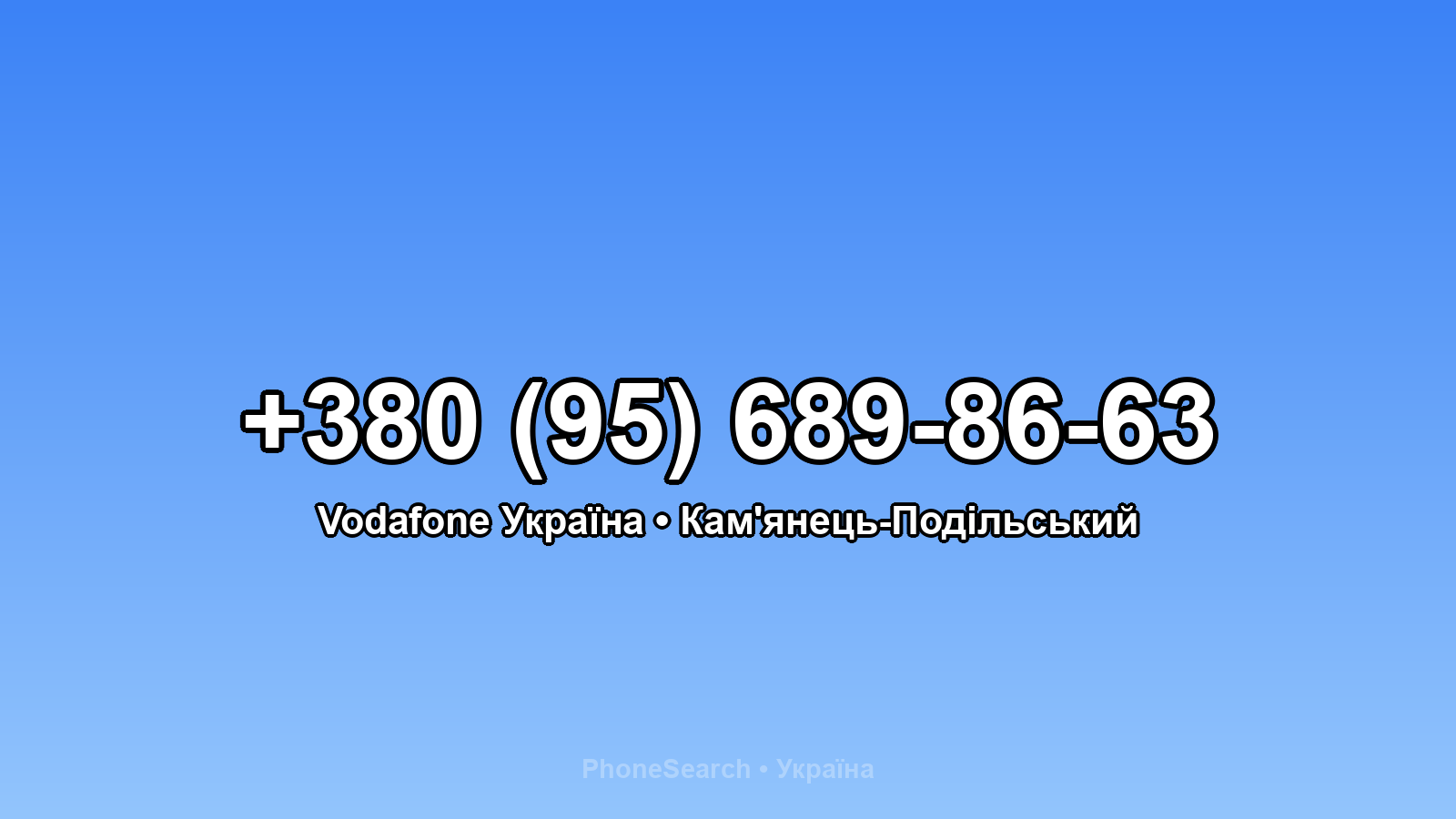 Номер +380 (95) 689-86-63 - вариант 2
