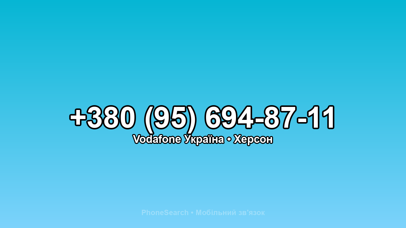 Номер +380 (95) 694-87-11 - вариант 1