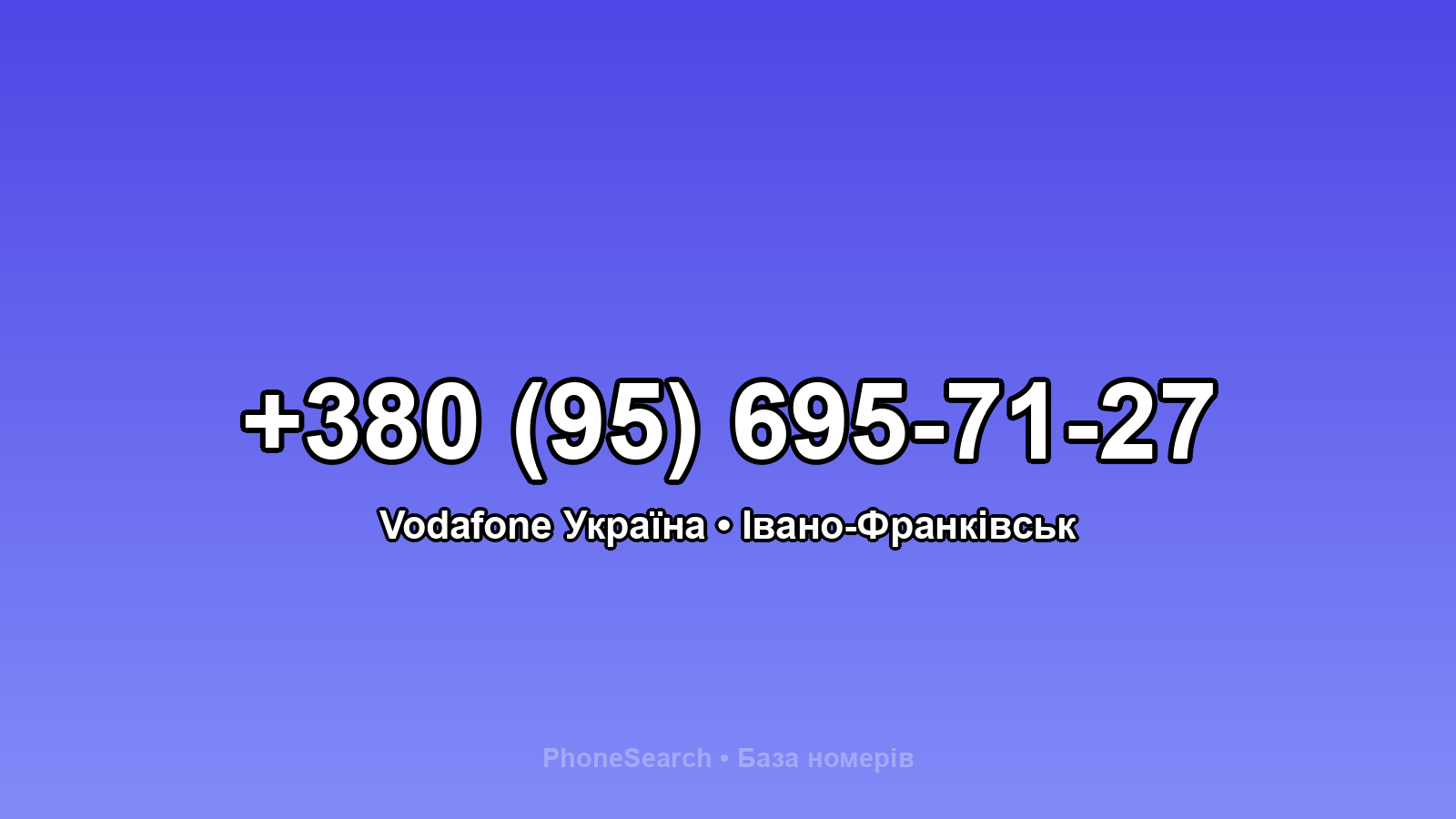 Номер +380 (95) 695-71-27 - вариант 1