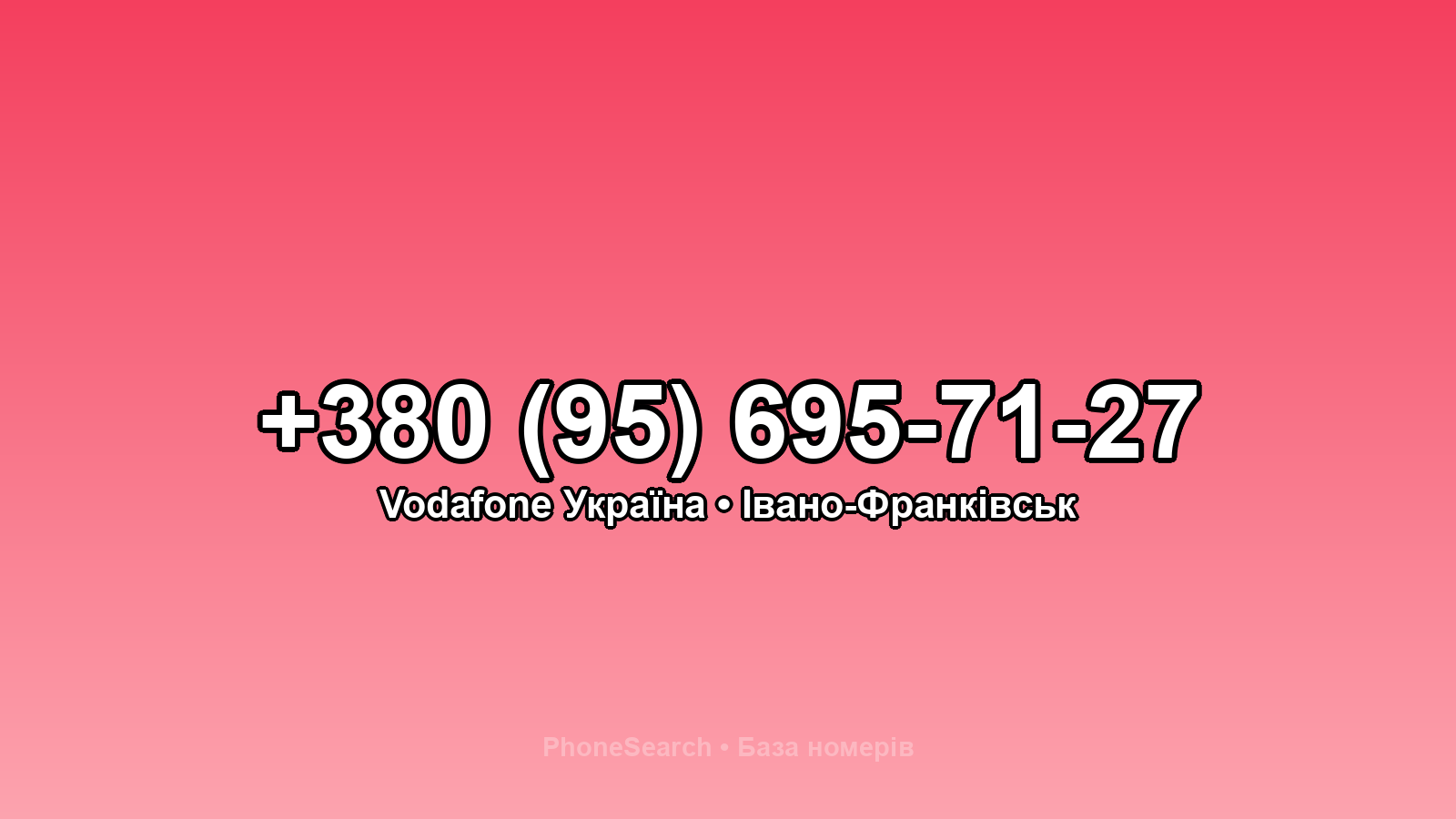 Номер +380 (95) 695-71-27 - вариант 2