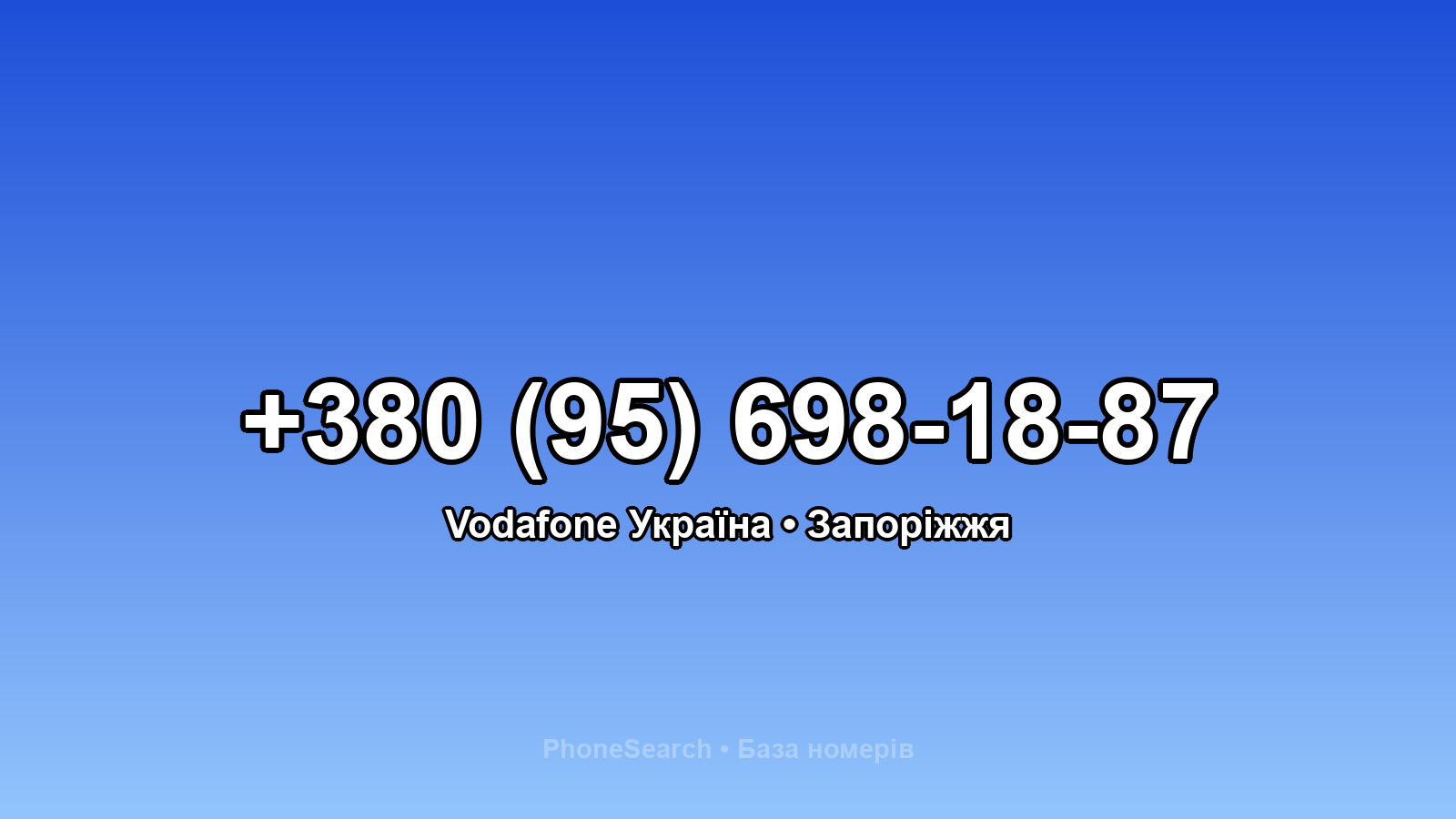 Номер +380 (95) 698-18-87 - вариант 1
