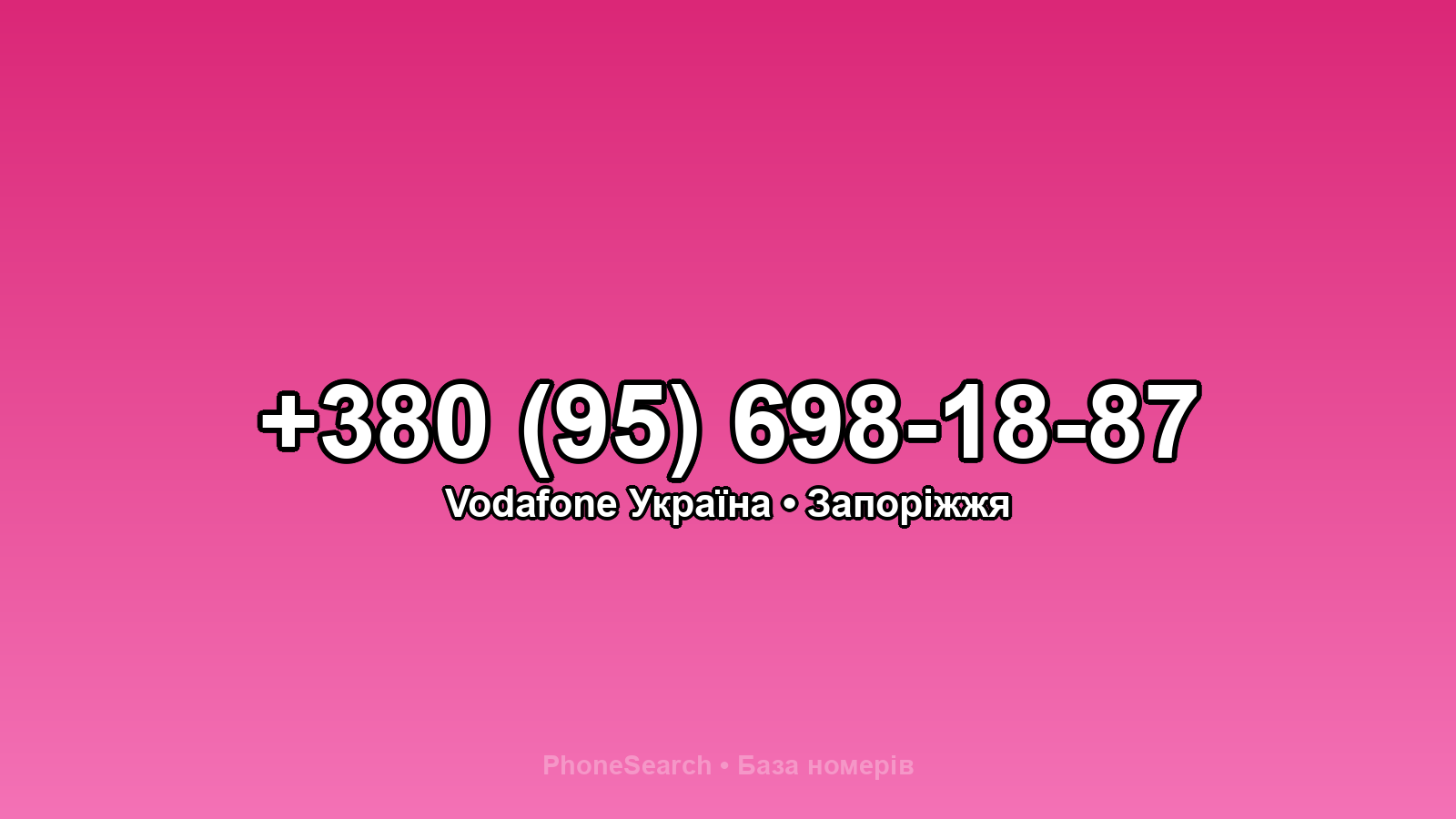 Номер +380 (95) 698-18-87 - вариант 2