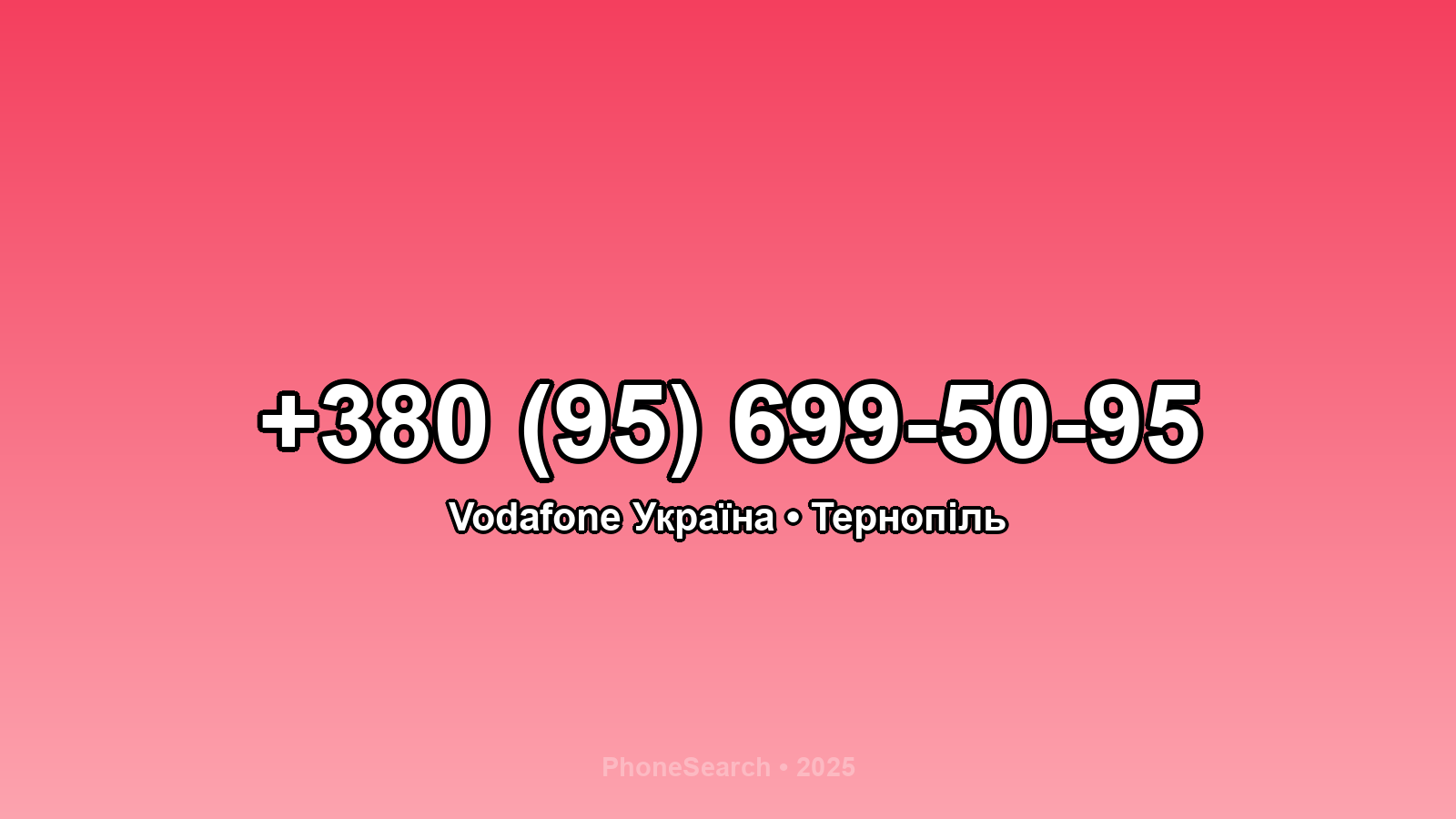 Номер +380 (95) 699-50-95 - вариант 2