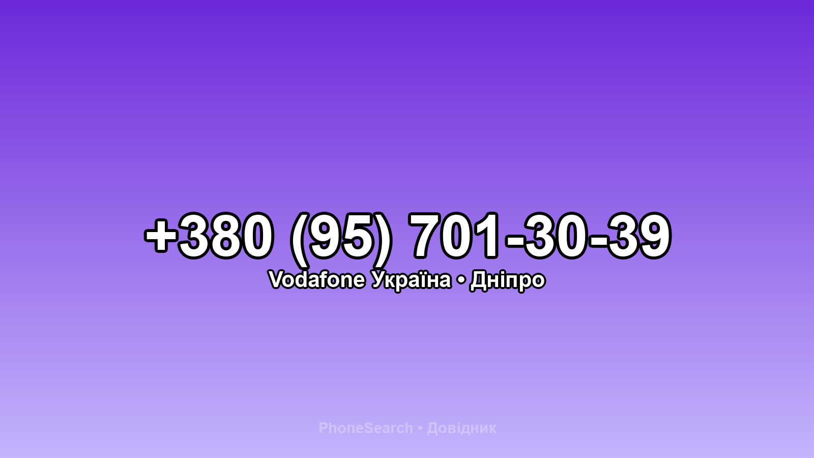 Номер +380 (95) 701-30-39 - вариант 1