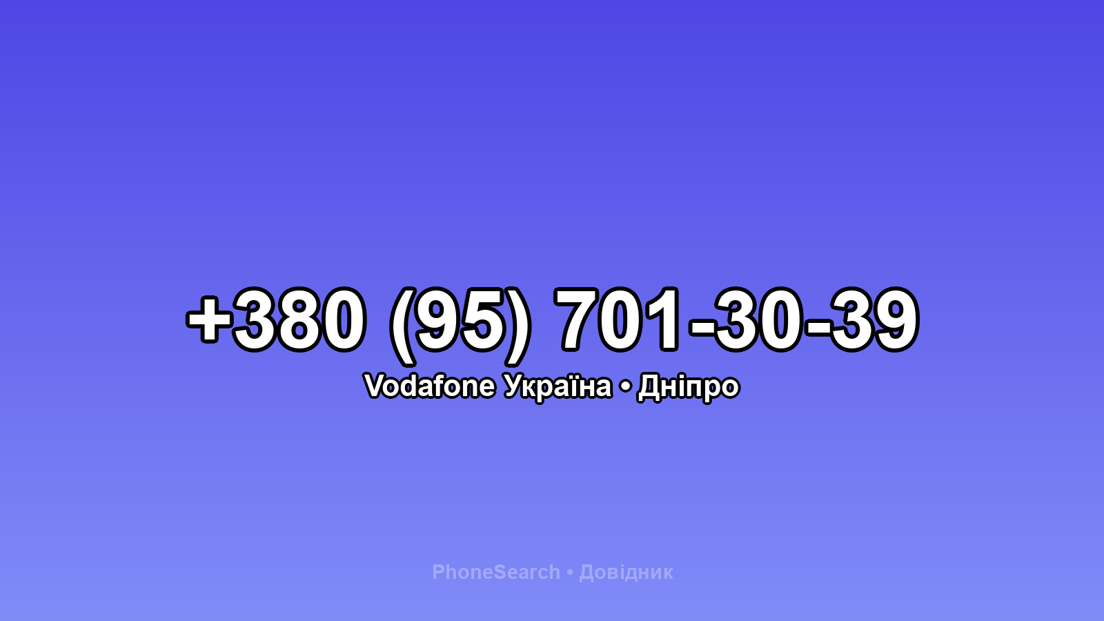 Номер +380 (95) 701-30-39 - вариант 2