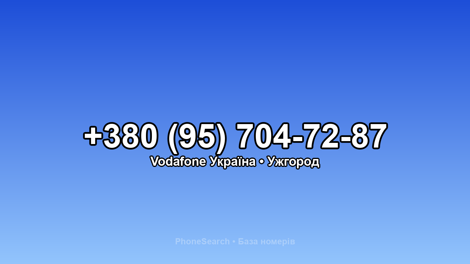 Номер +380 (95) 704-72-87 - вариант 1