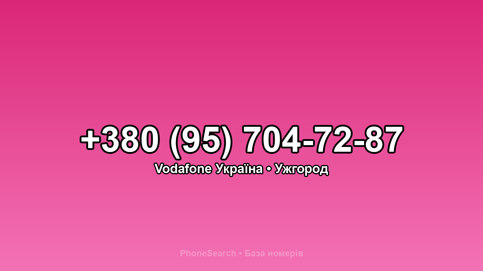 Номер +380 (95) 704-72-87 - вариант 2