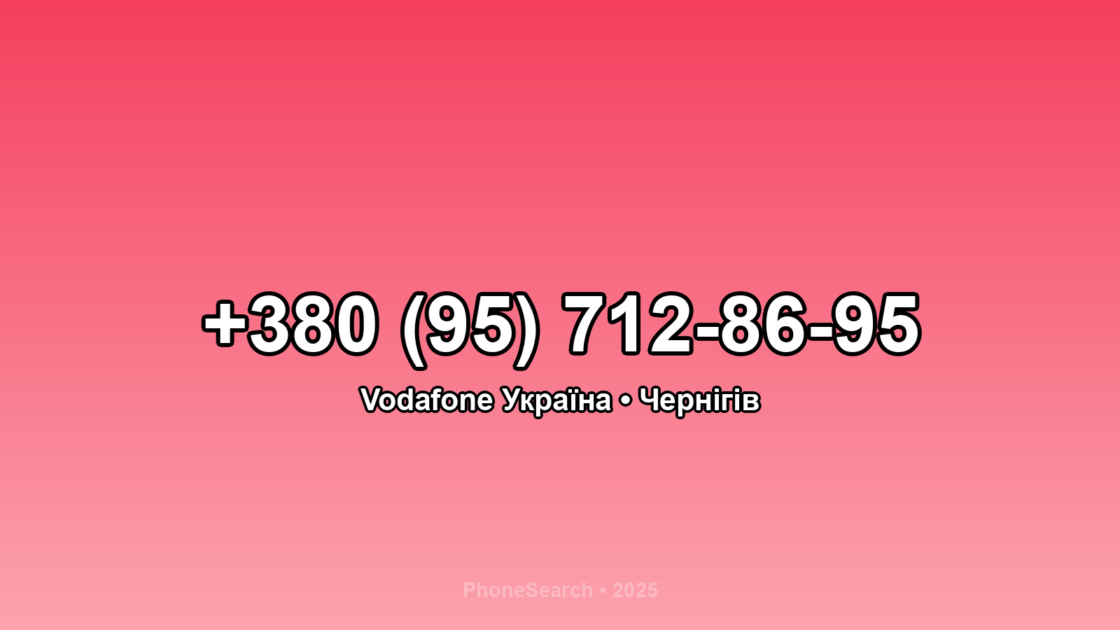 Номер +380 (95) 712-86-95 - вариант 2