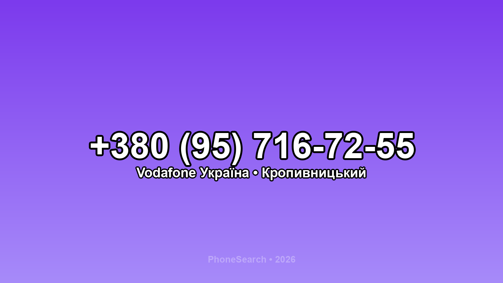 Номер +380 (95) 716-72-55 - вариант 1