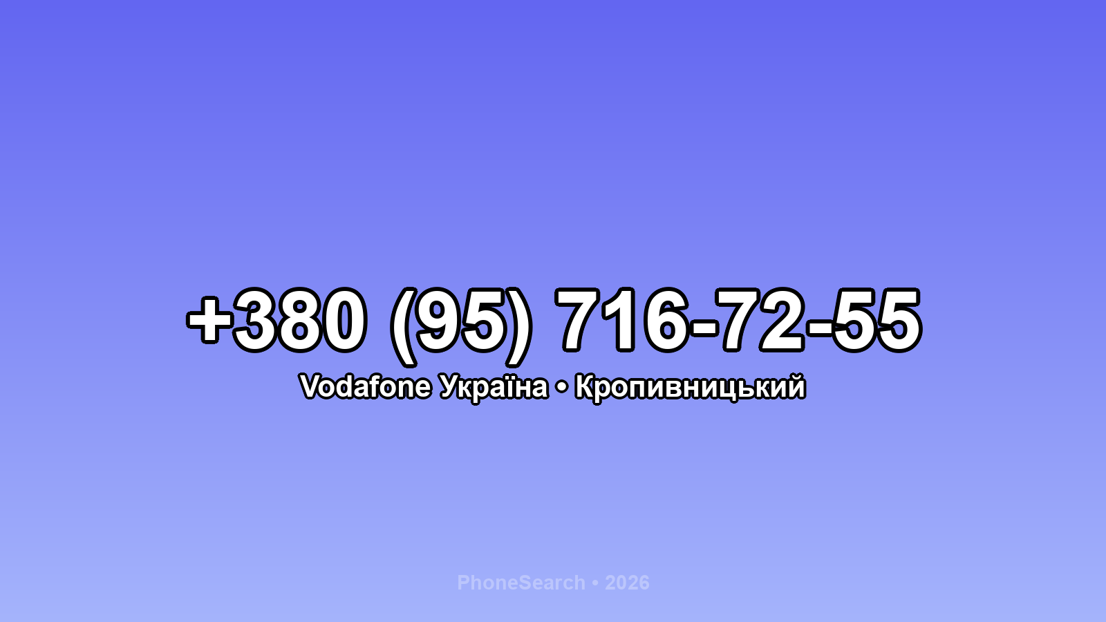 Номер +380 (95) 716-72-55 - вариант 2