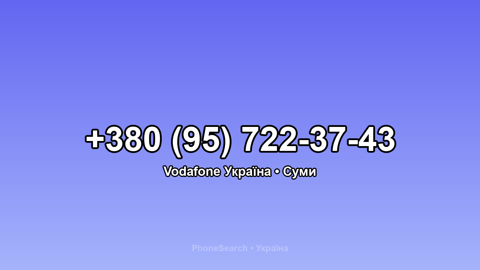 Номер +380 (95) 722-37-43 - вариант 1