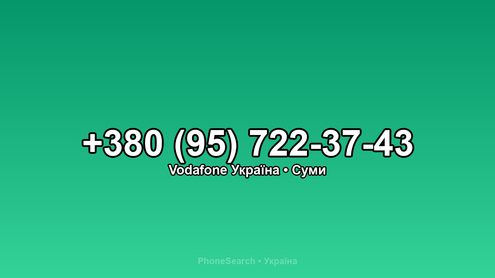 Номер +380 (95) 722-37-43 - вариант 2