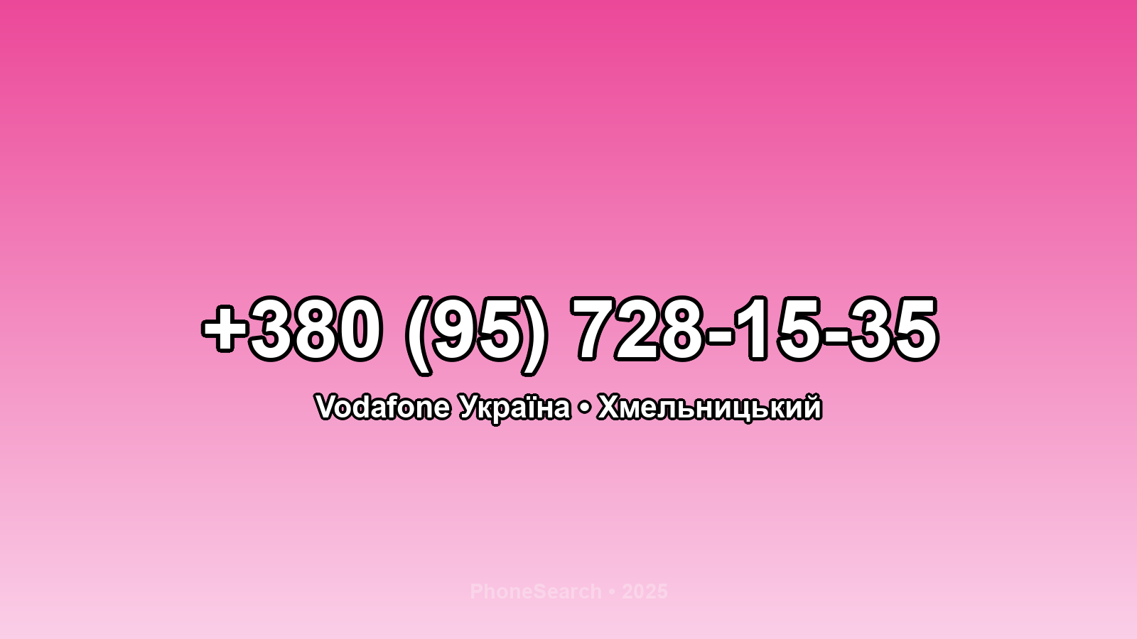 Номер +380 (95) 728-15-35 - вариант 2