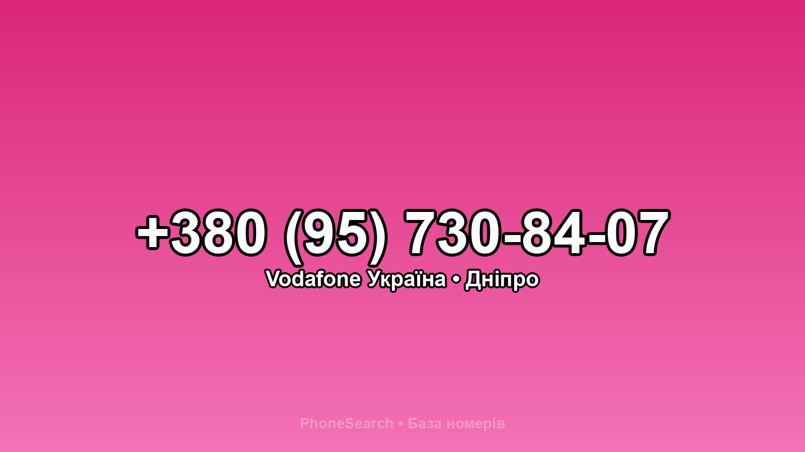 Номер +380 (95) 730-84-07 - вариант 1