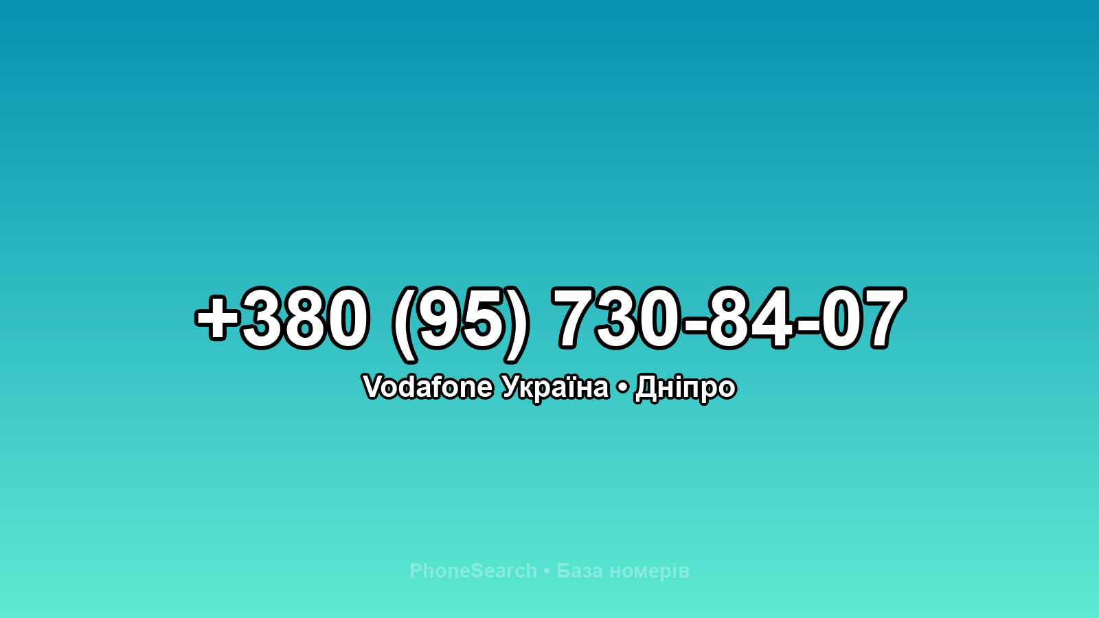 Номер +380 (95) 730-84-07 - вариант 2