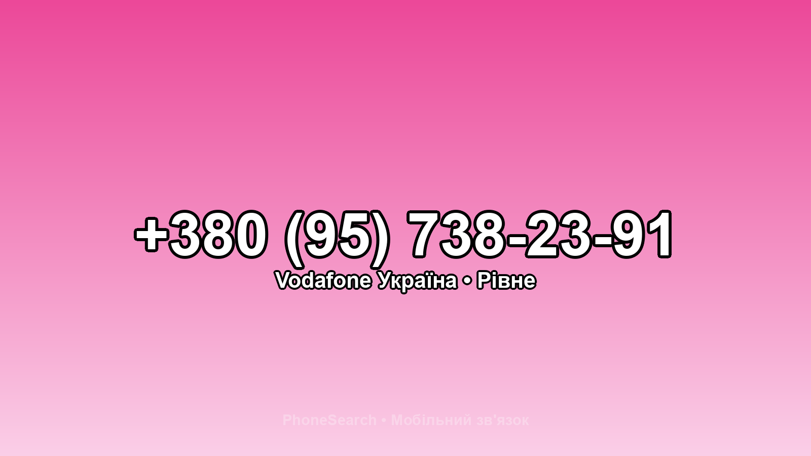 Номер +380 (95) 738-23-91 - вариант 1