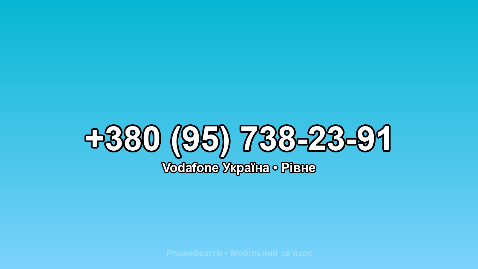 Номер +380 (95) 738-23-91 - вариант 2