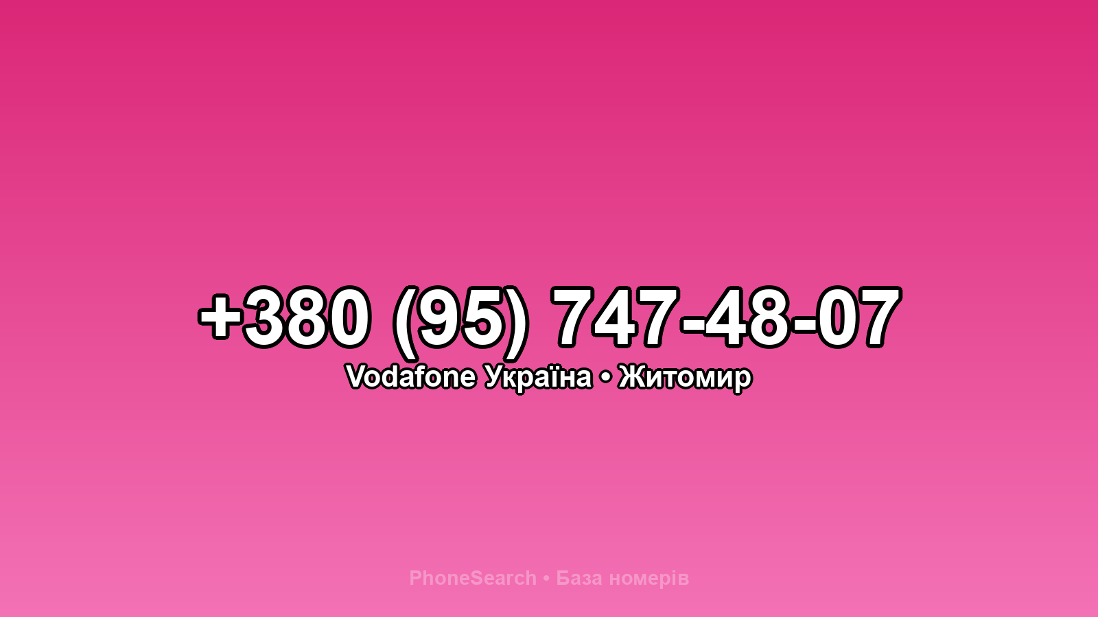 Номер +380 (95) 747-48-07 - вариант 1