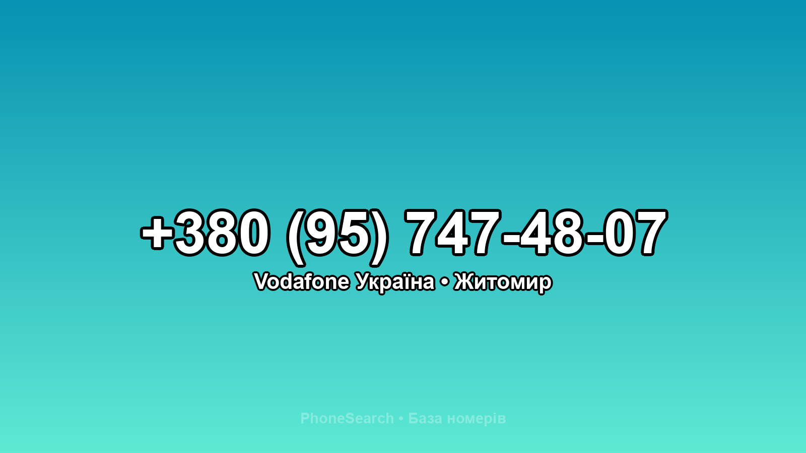 Номер +380 (95) 747-48-07 - вариант 2
