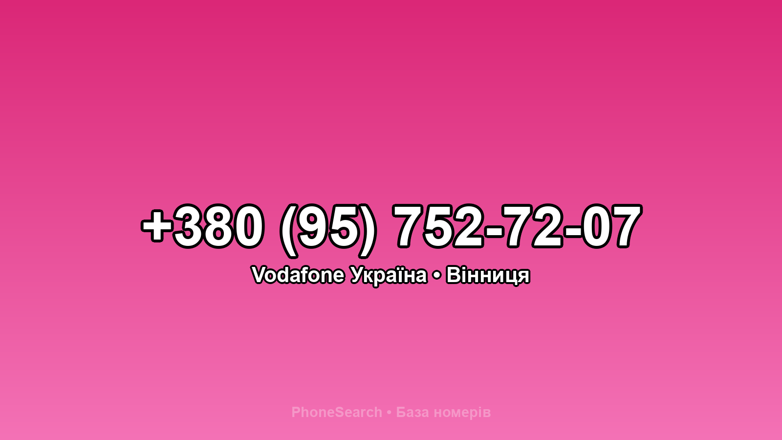 Номер +380 (95) 752-72-07 - вариант 1