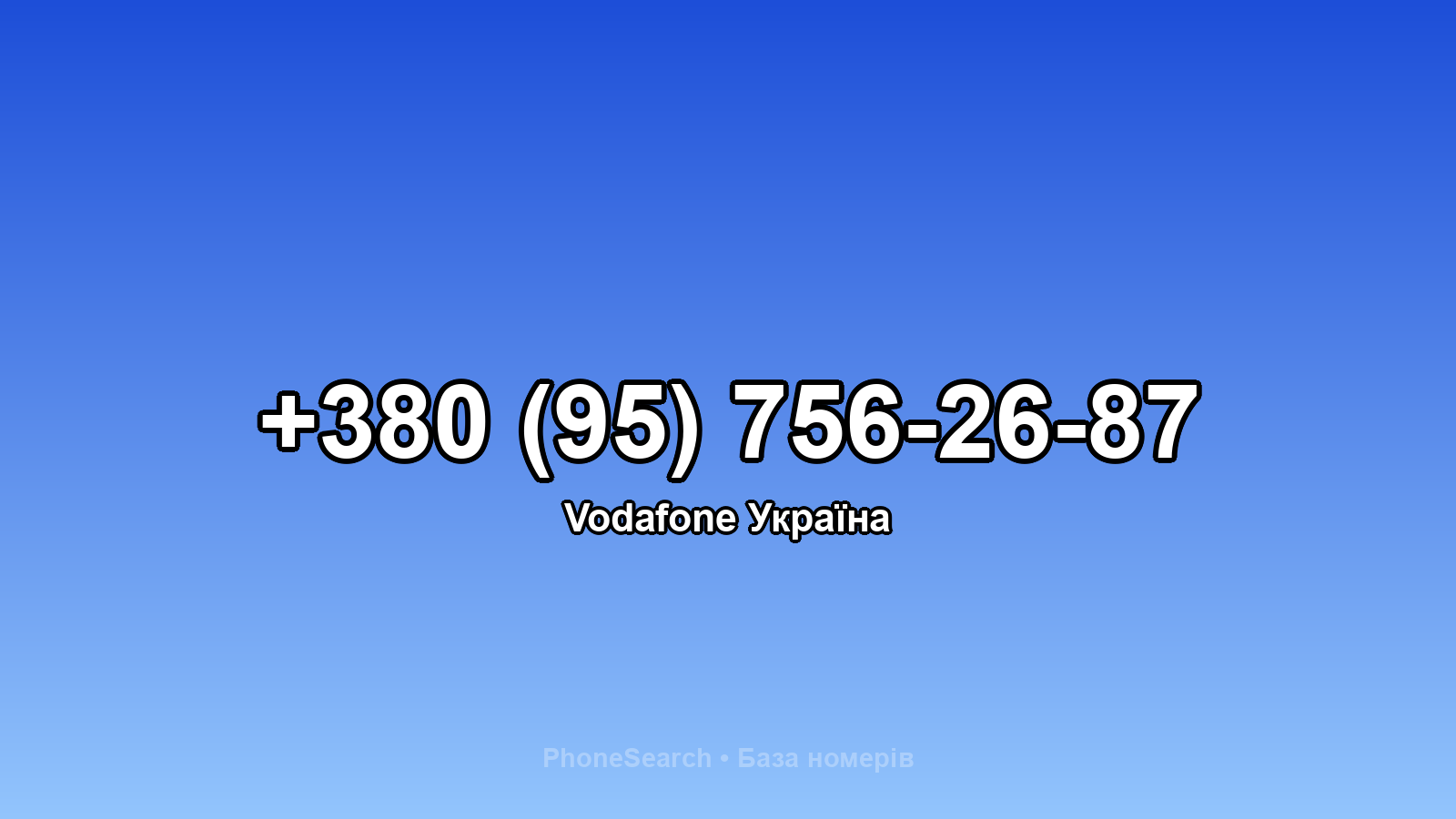 Номер +380 (95) 756-26-87 - вариант 1