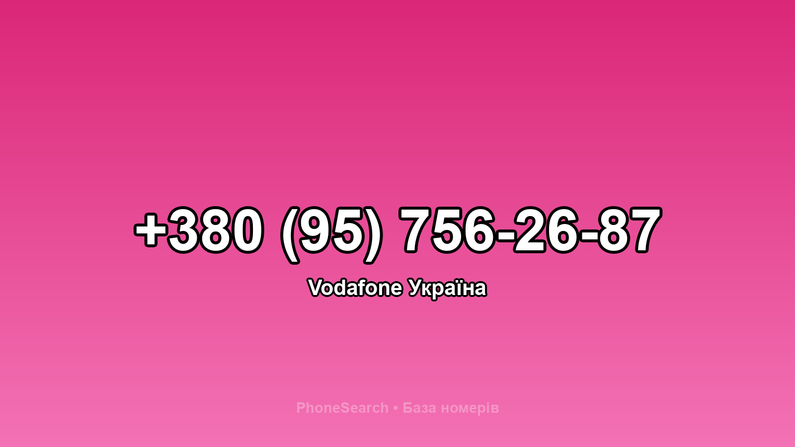 Номер +380 (95) 756-26-87 - вариант 2