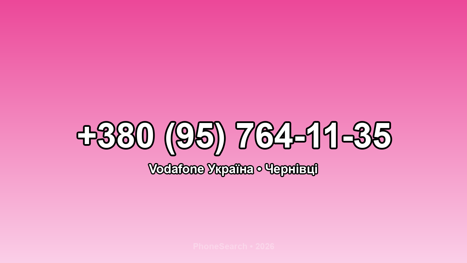 Номер +380 (95) 764-11-35 - вариант 2