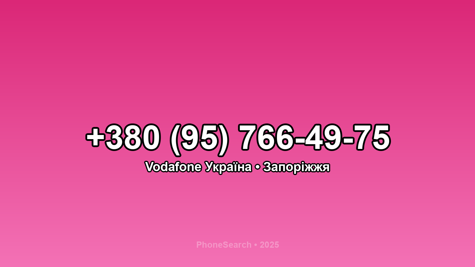 Номер +380 (95) 766-49-75 - вариант 1